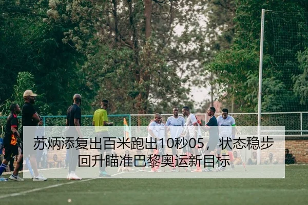 su-bing-tian-fu-chu-bai-mi-pao-chu-miao-zhuang-tai-wen-bu-hui-sheng-miao-zhun-ba-li-ao-yun-xin-mu-biao-2-380.jpg